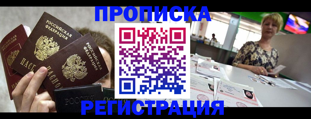 прописка в Тамбовской области